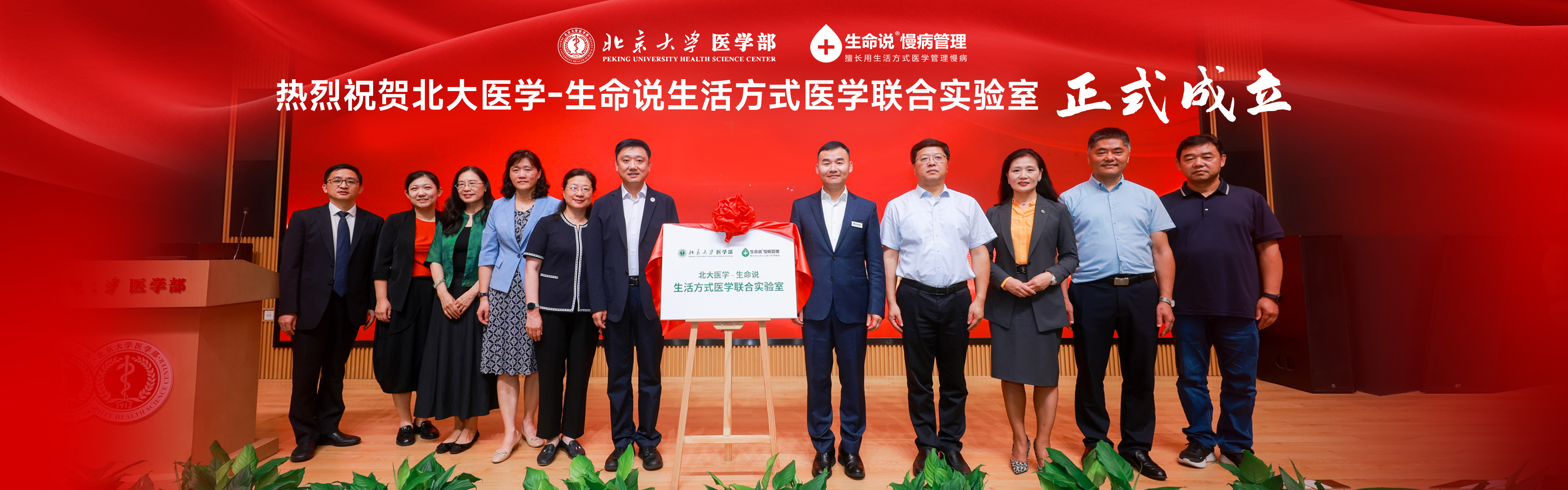 北京大学与生命说-强强联手，共创未来
