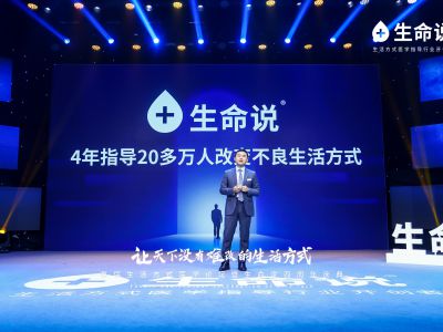四年时间，生命说用生活方式影响1%的中国人