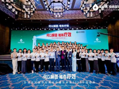 《何以解困 唯有疗效》生活方式医学应用大会在广州盛大启幕，共探慢病防治新征程