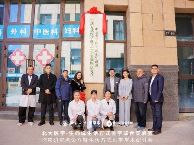 走向高原！北大医学-生命说联合实验室第二个临床研究点在青海修固门诊成立