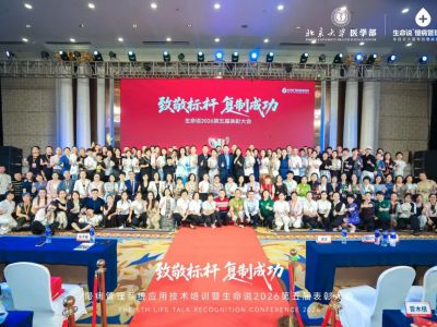 致敬标杆·复制成功 生命说2026第五届表彰大会在武汉圆满落幕