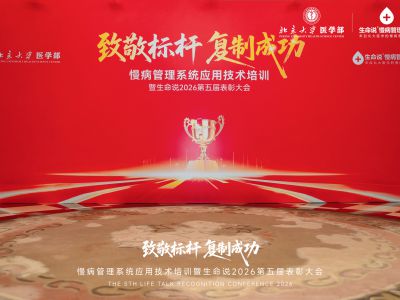 致敬标杆 | 北大医学联合实验室多位学术委员会成员斩获表彰大会重磅奖项