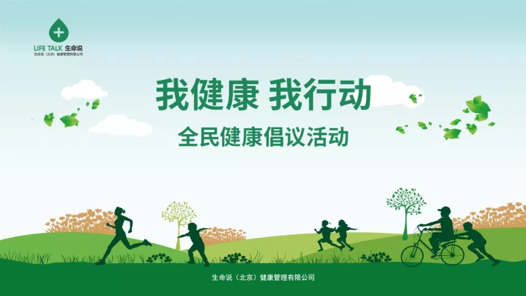 原外交部部长李肇星，携手生命说共同倡议“全民大健康”