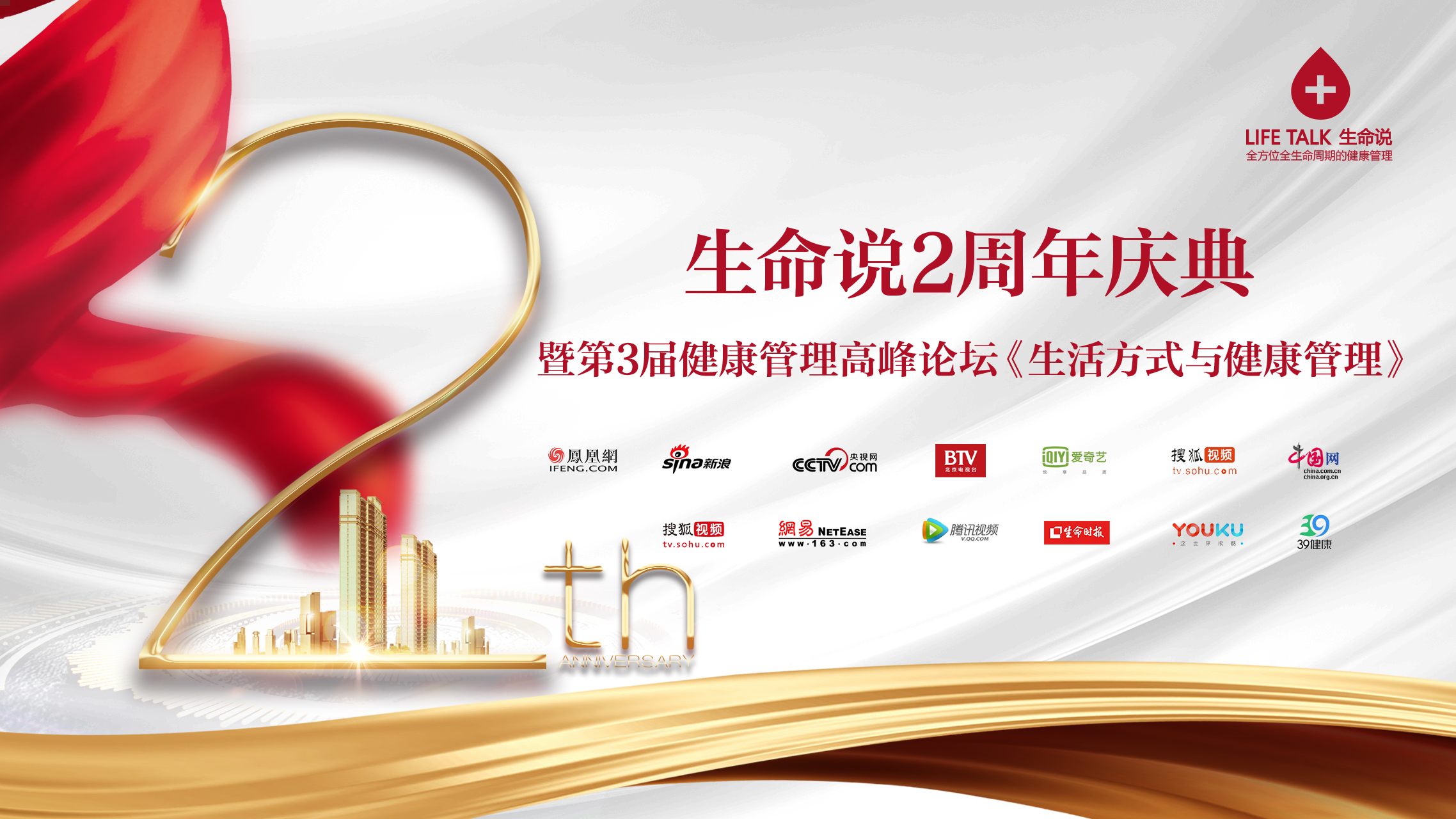 为全民健康服务 生命说助力健康中国梦！