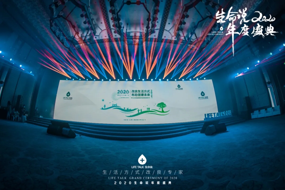 生命说第四届改良生活方式管理高峰论坛圆满落幕！