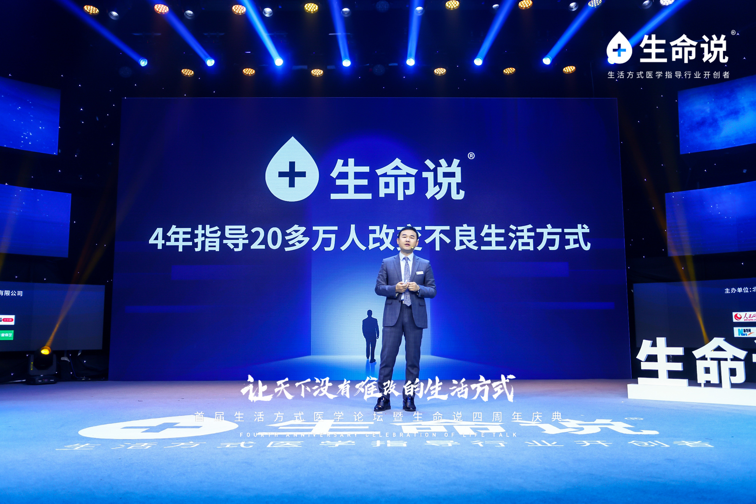 四年时间，生命说用生活方式影响1%的中国人